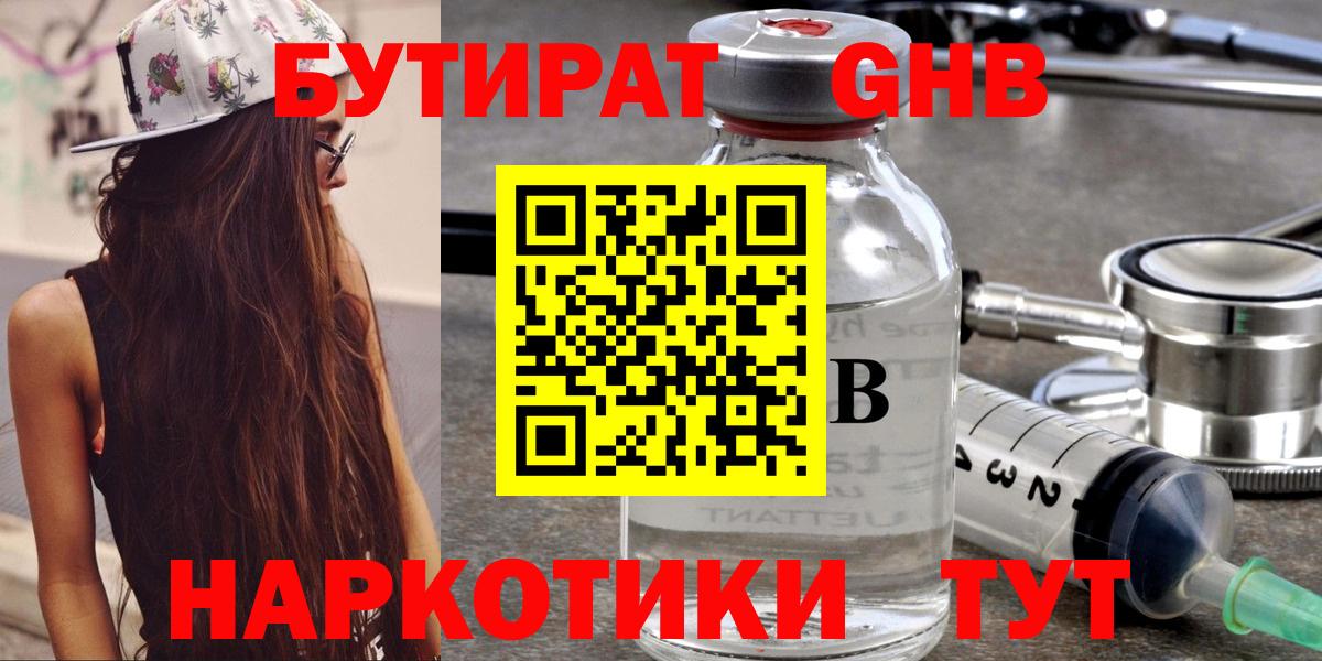 БУТИРАТ буратино Городец
