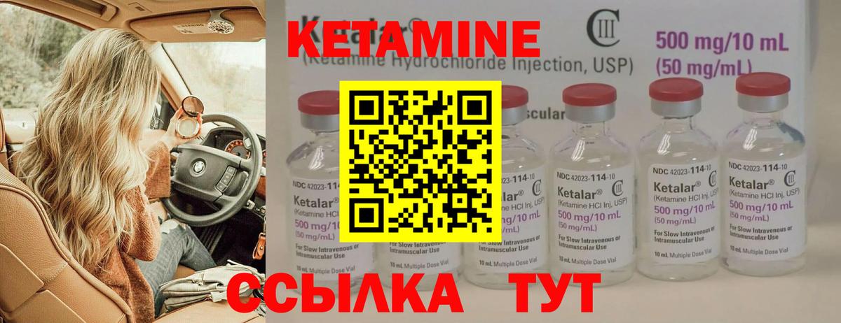 КЕТАМИН ketamine Городец